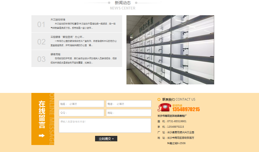 網站不會說話？看邦尼森展柜怎么改版