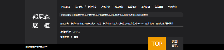 網站不會說話？看邦尼森展柜怎么改版